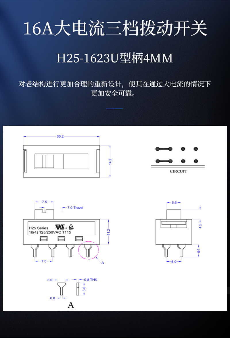 16A大電流滑動開關